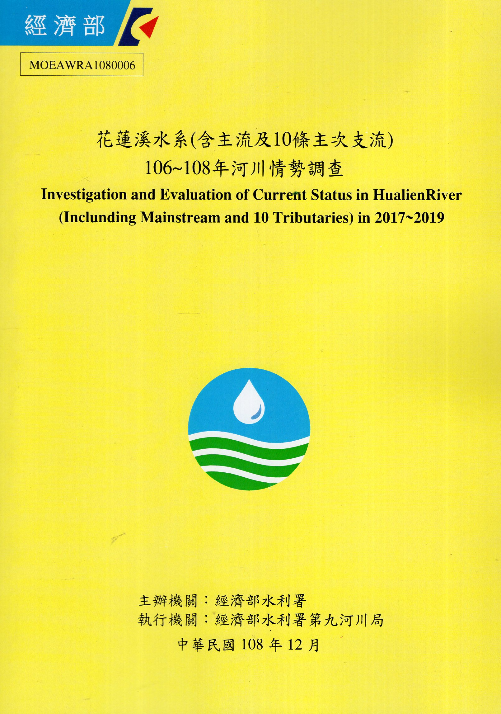 花蓮溪水系(含主流及10條主次支流)106~108年河川情勢調查