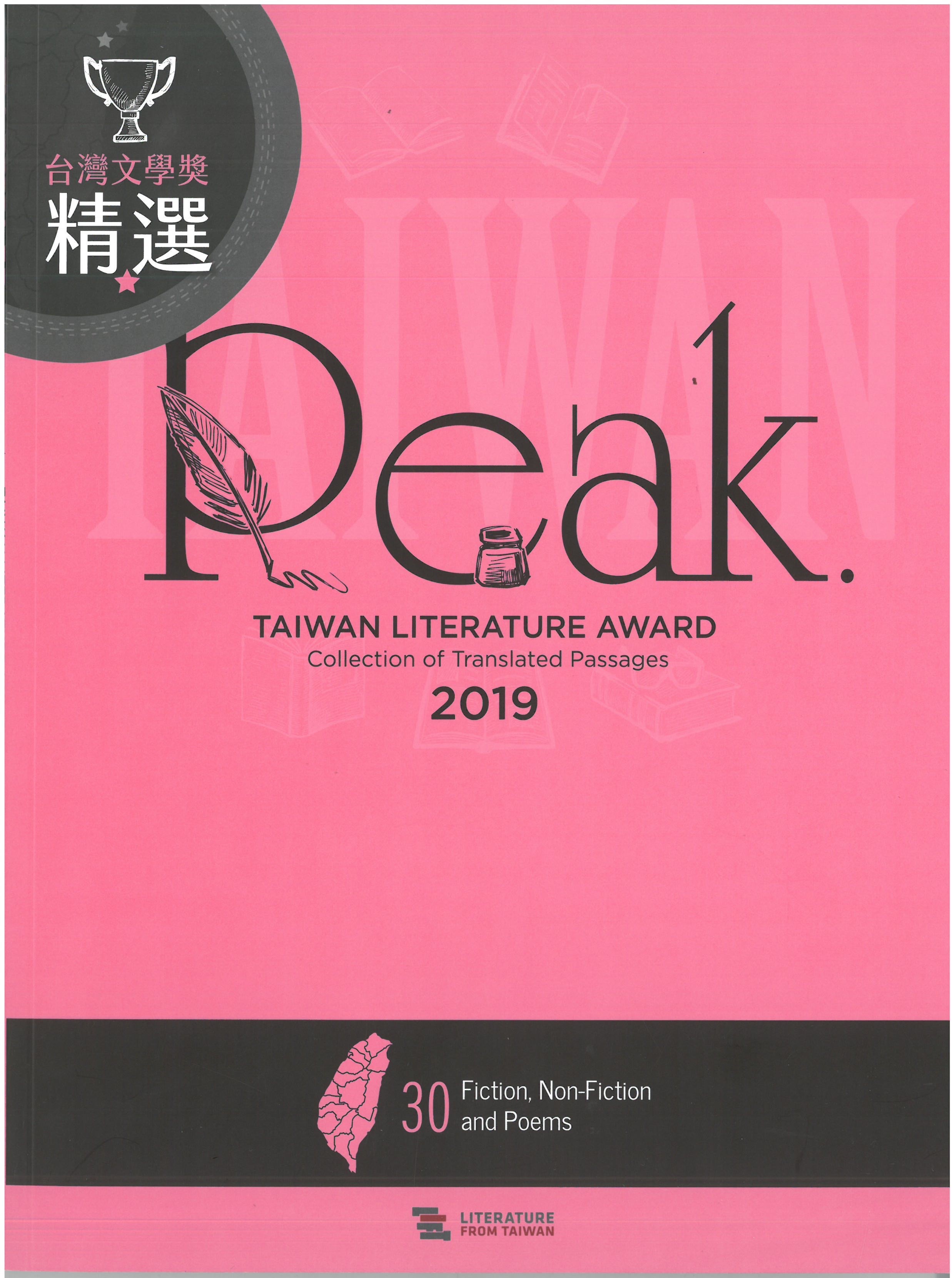 Peak: Taiwan literature award. 2019