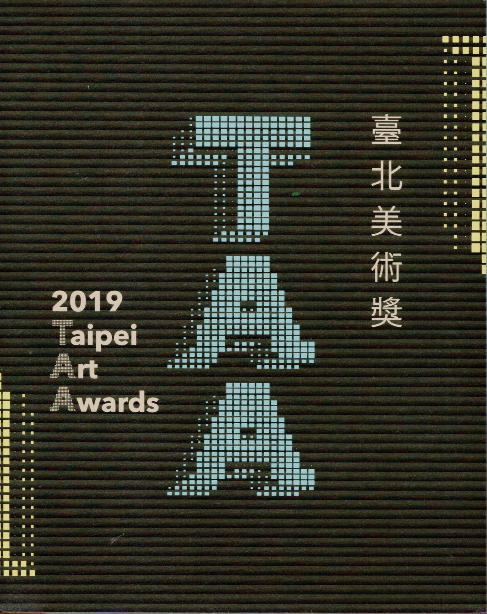 2019臺北美術獎