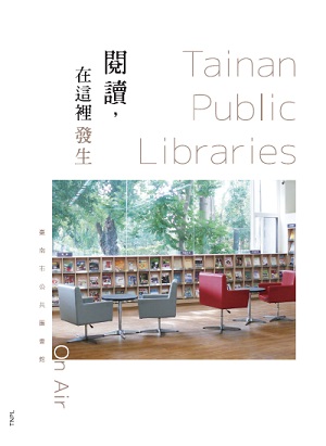 閱讀,在這裡發生 : 臺南市公共圖書館