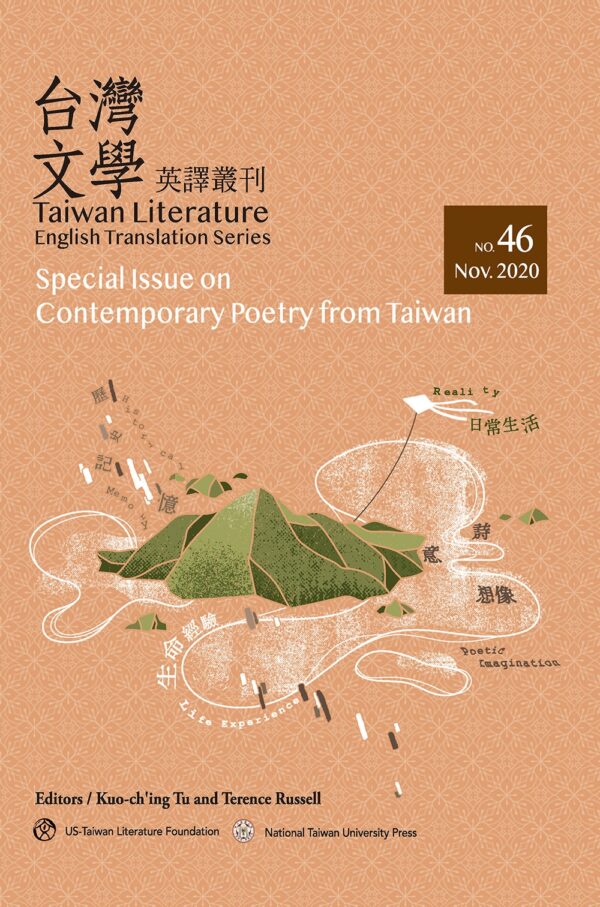 Special Issue on Contemporary Poetry from Taiwan