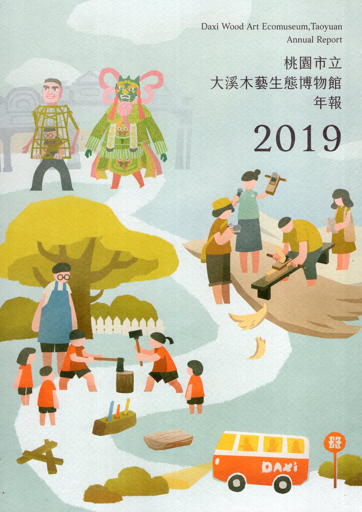 桃園市立大溪木藝生態博物館年報2019