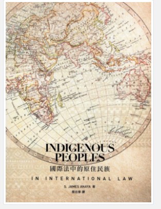 國際法中的原住民族