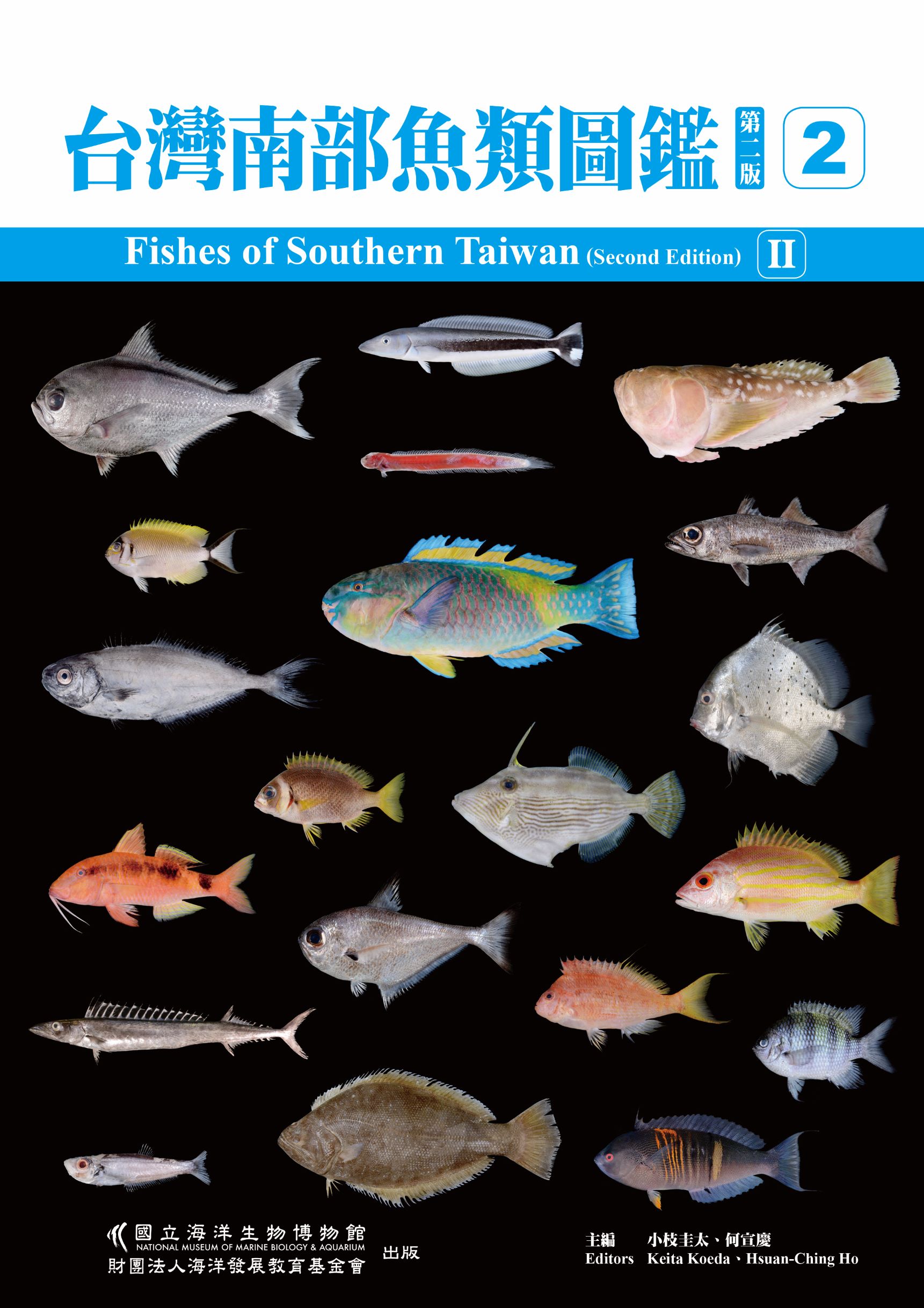 Fishes of Southern Taiwan(Second Edition) 台灣南部魚類圖鑑(第二版)