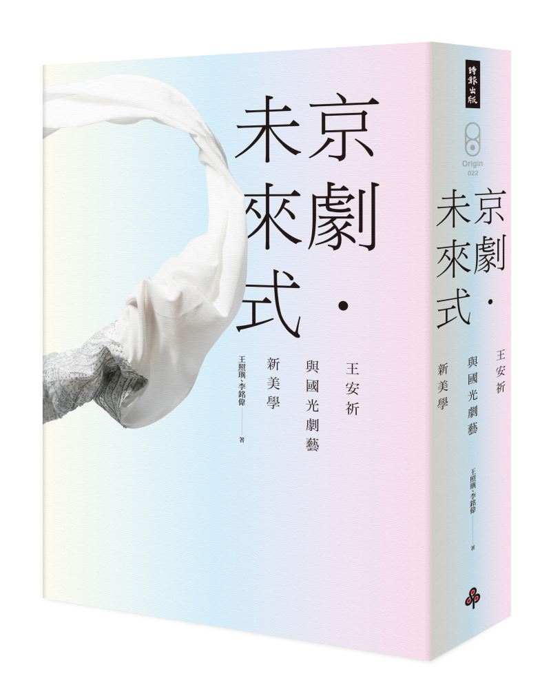 京劇未來式--王安祈與國光劇藝新美學