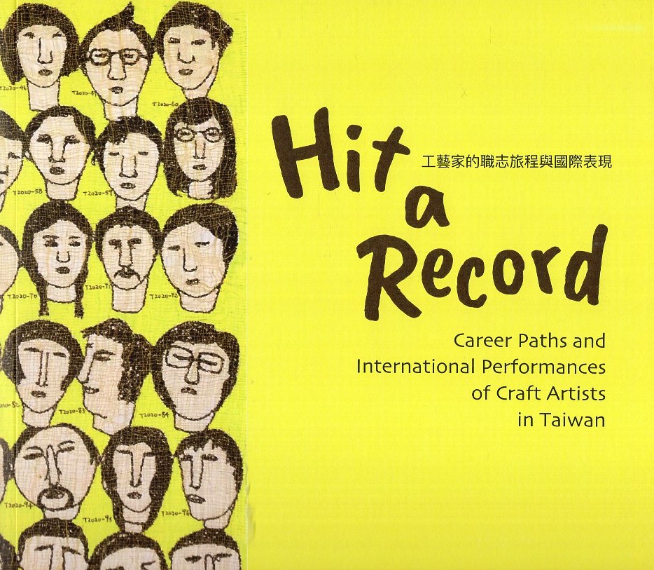 Hit a Record – 工藝家的職志旅程與國際表現