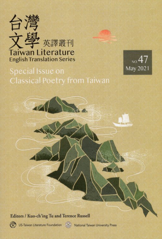 Special Issue on Classical Poetry from Taiwan