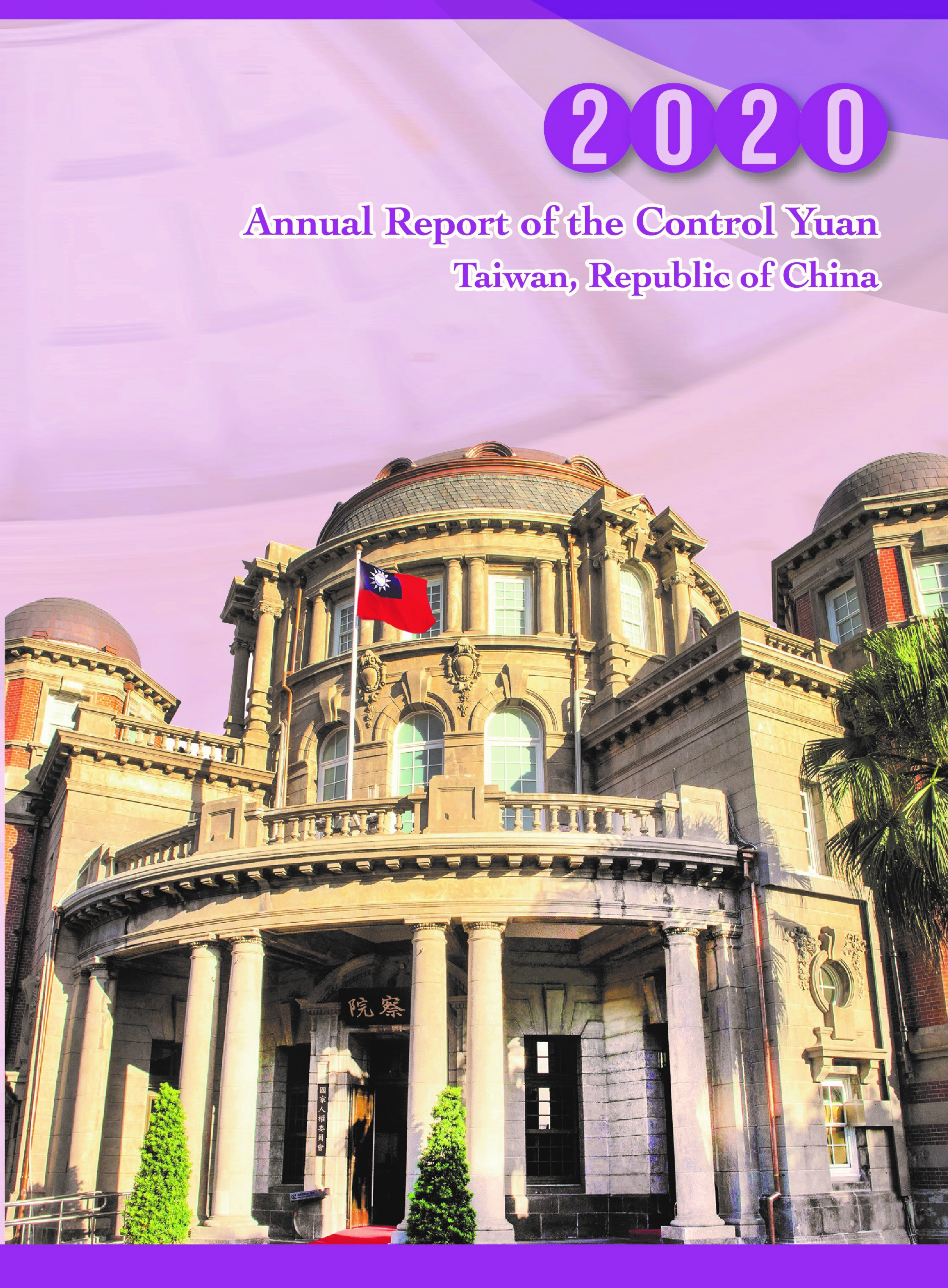 Annual Report of the Control Yuan, 2020