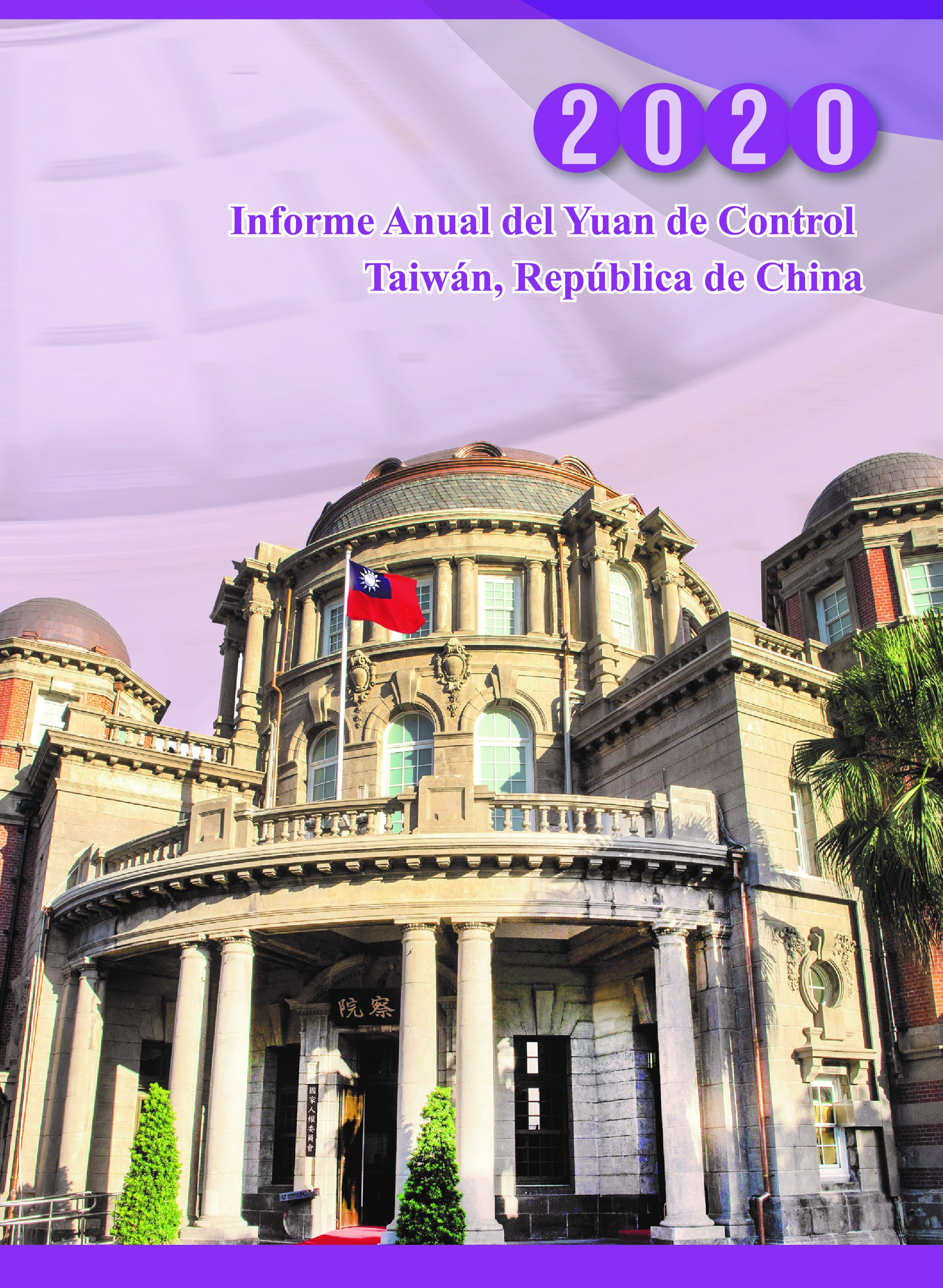 Informe Anual del Yuan de Control, 2020
