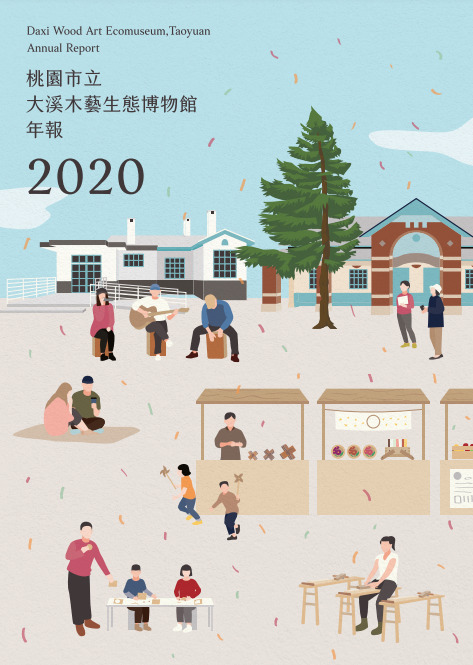 桃園市立大溪木藝生態博物館年報2020