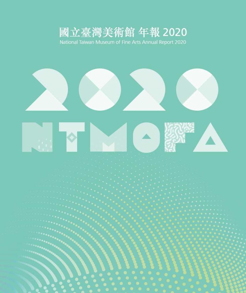 國立臺灣美術館 年報2020