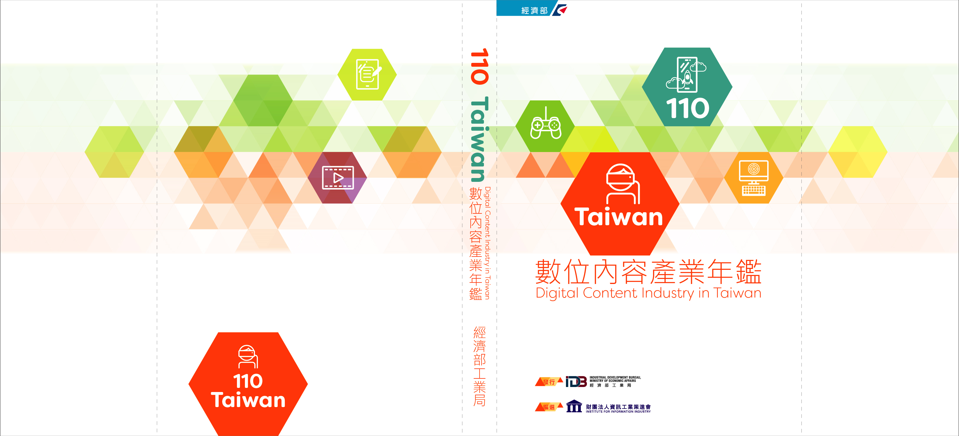 110Taiwan數位內容產業年鑑