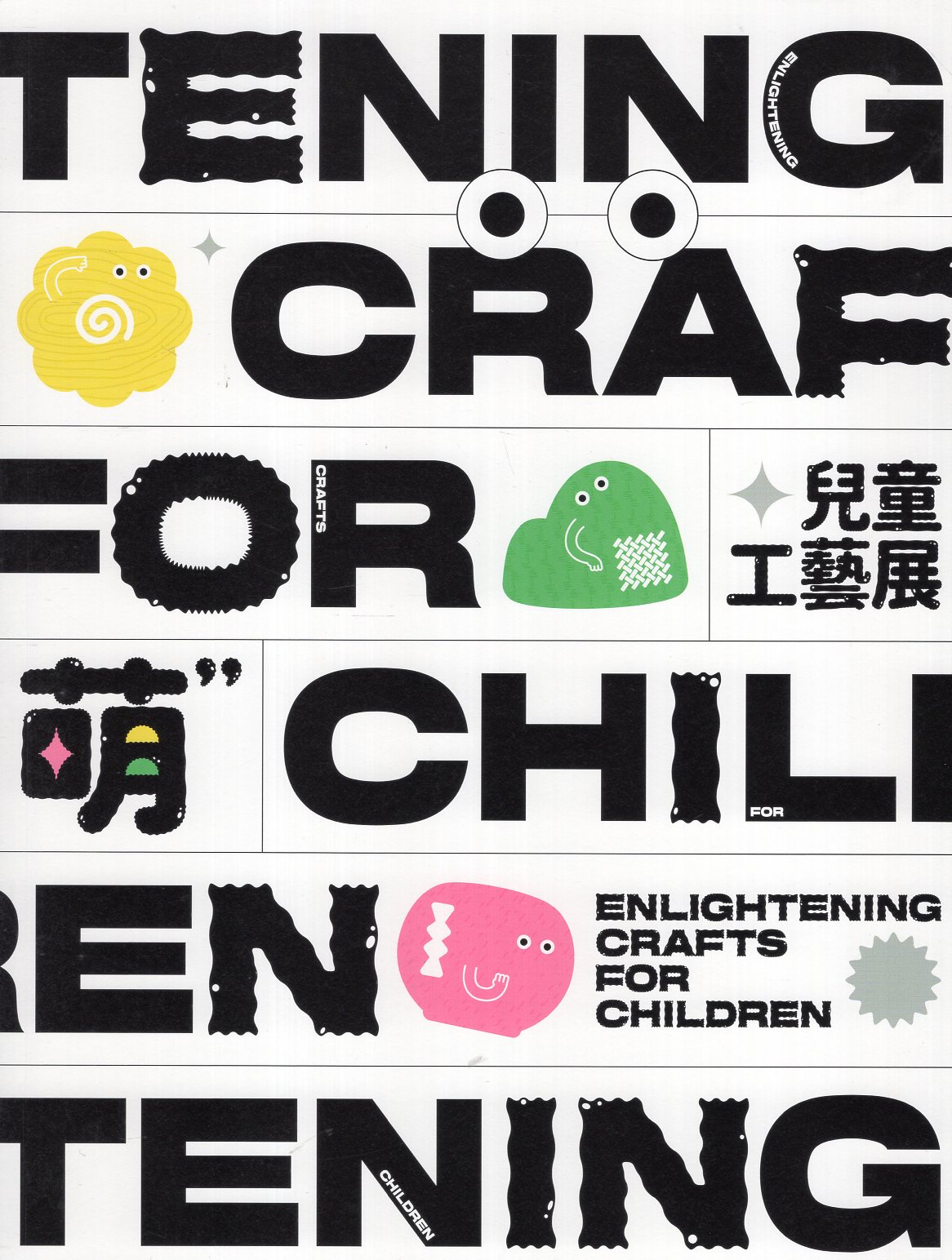 Enlightening Crafts for Children 萌—兒童工藝展