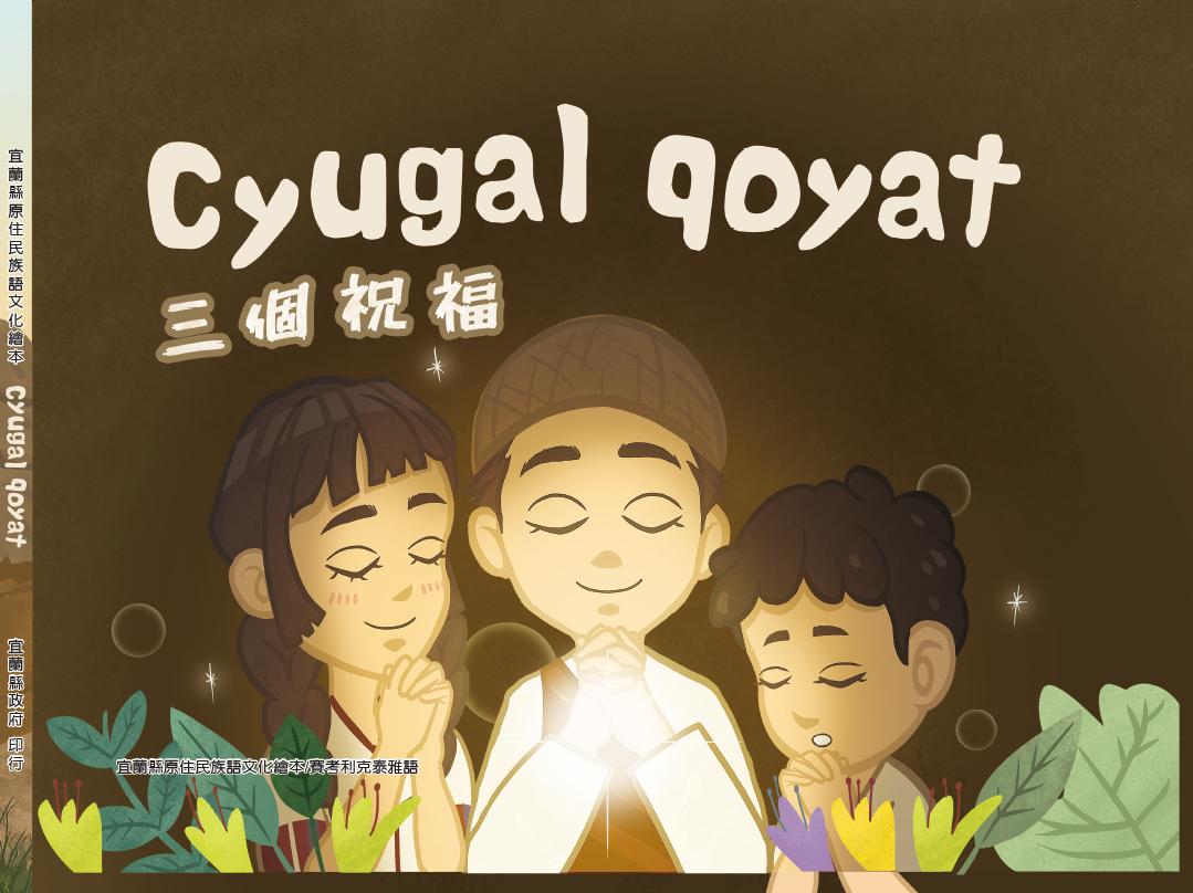 cyugal qoyat三個祝福