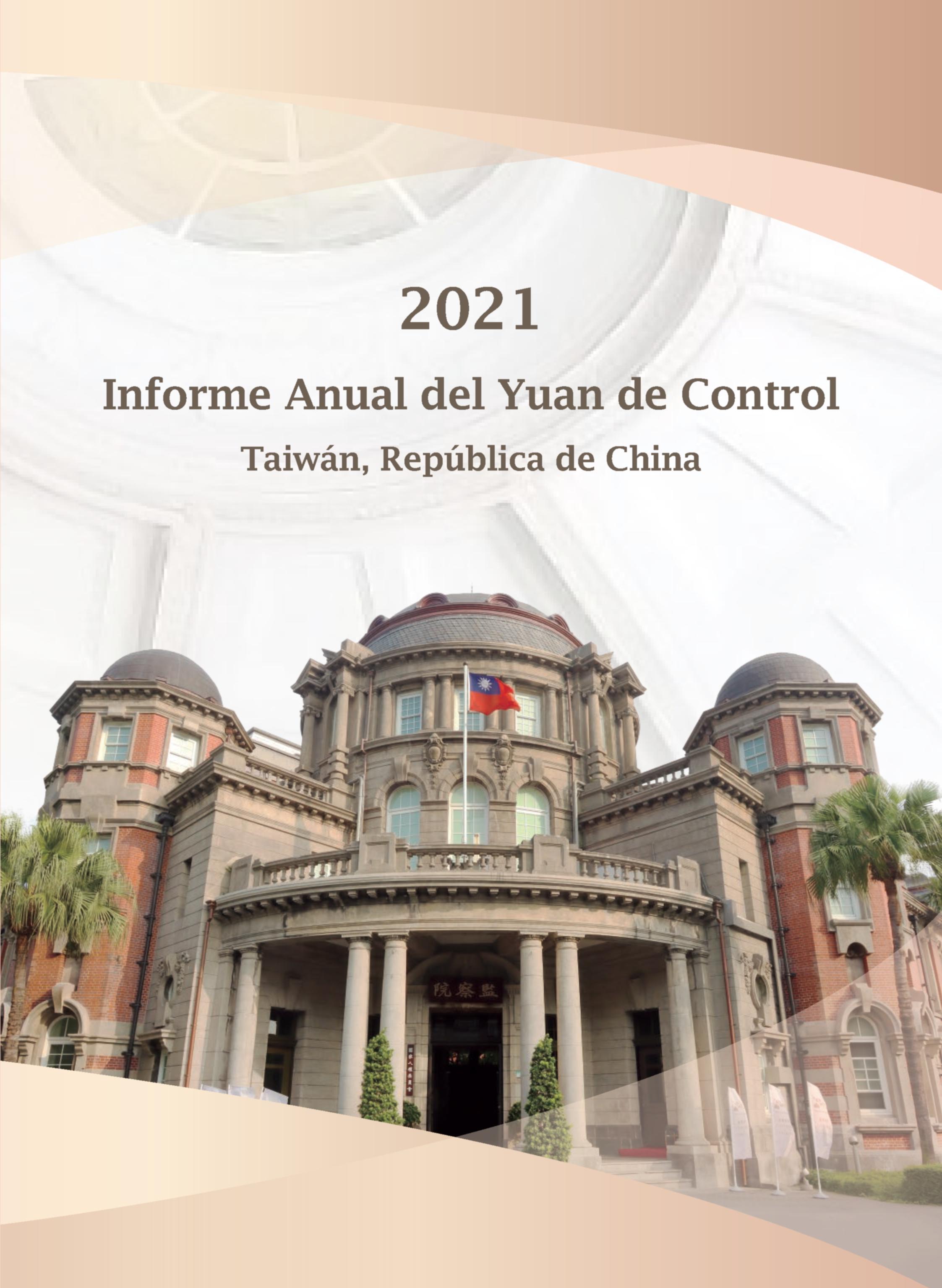  Informe Anual del Yuan de Control, 2021 