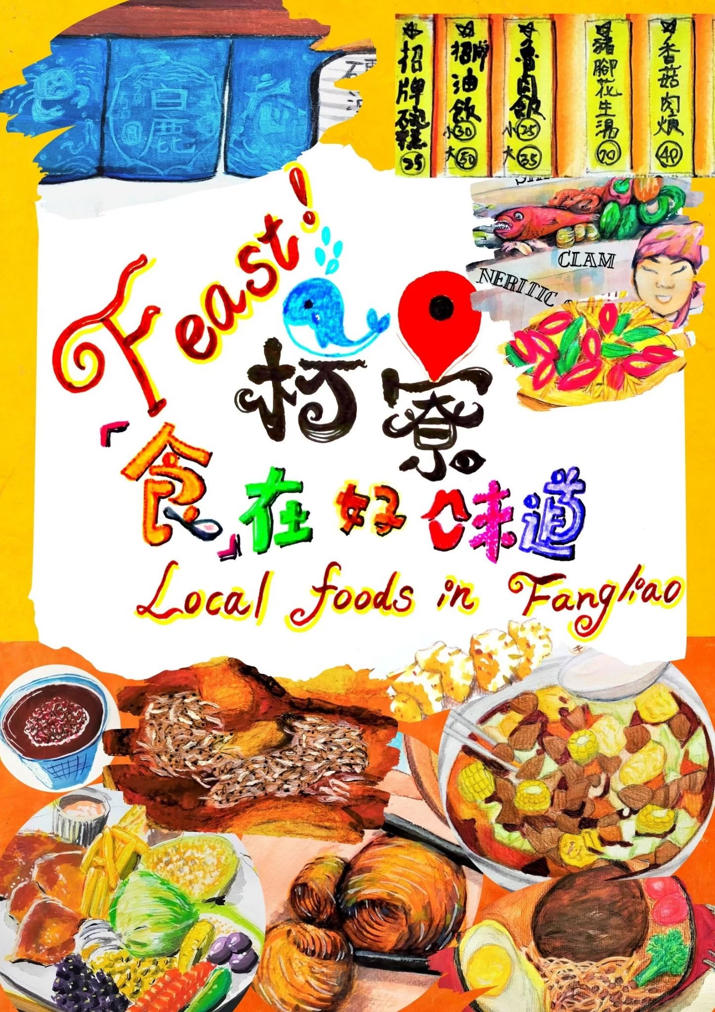 枋寮食在好味道  Local food in Fangliao
