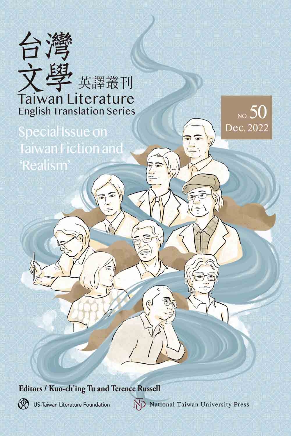 Special Issue on Taiwan Fiction and ‘Realism’台灣文學英譯叢刊(no.50)