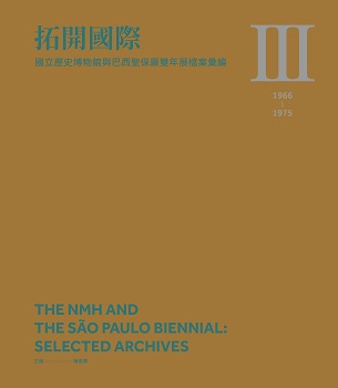 拓開國際：國立歷史博物館與巴西聖保羅雙年展檔案彙編Ⅲ(1966-1975)