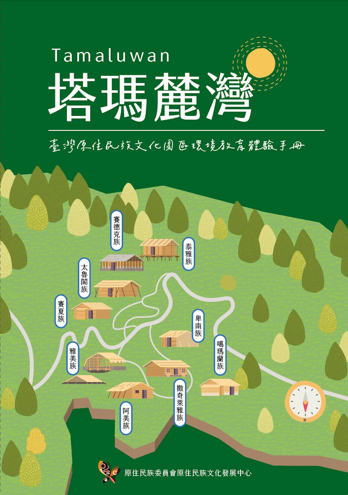 臺灣原住民族文化園區塔瑪麓灣區民族植物