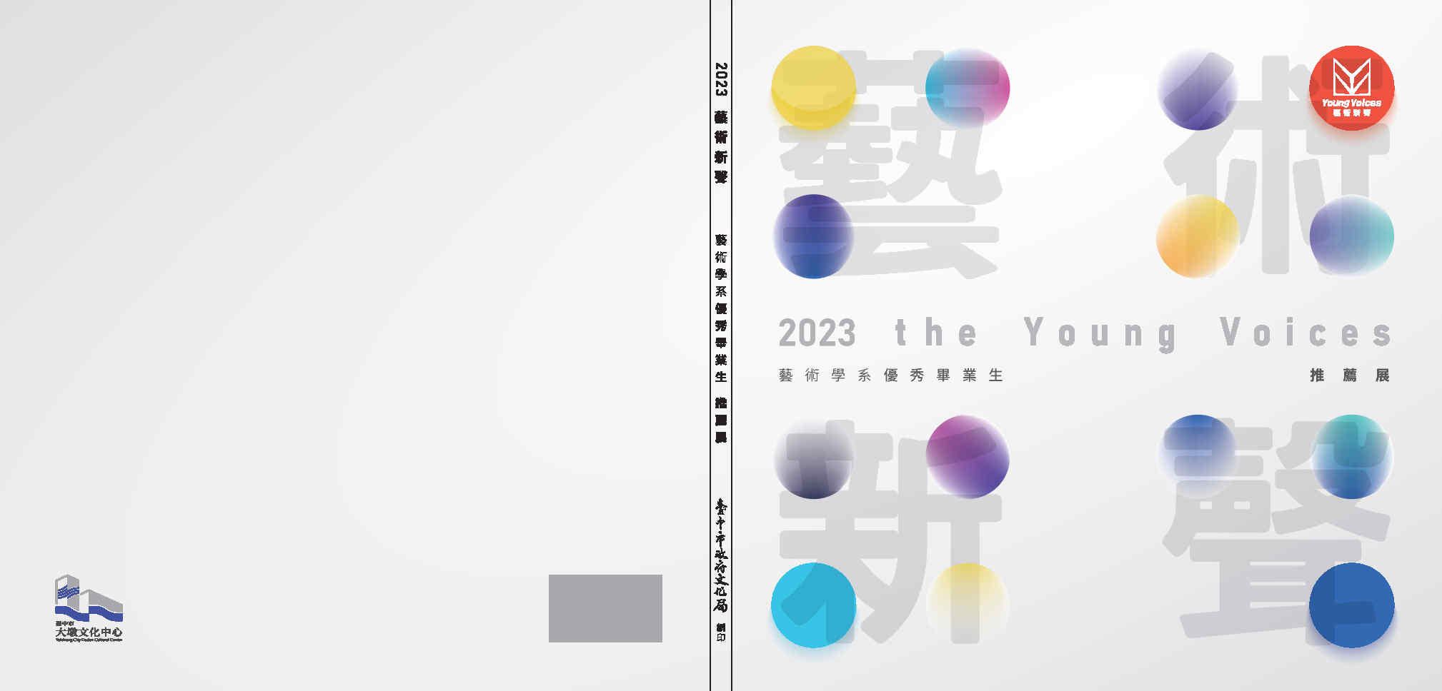 2023藝術新聲─藝術學系優秀畢業生推薦展