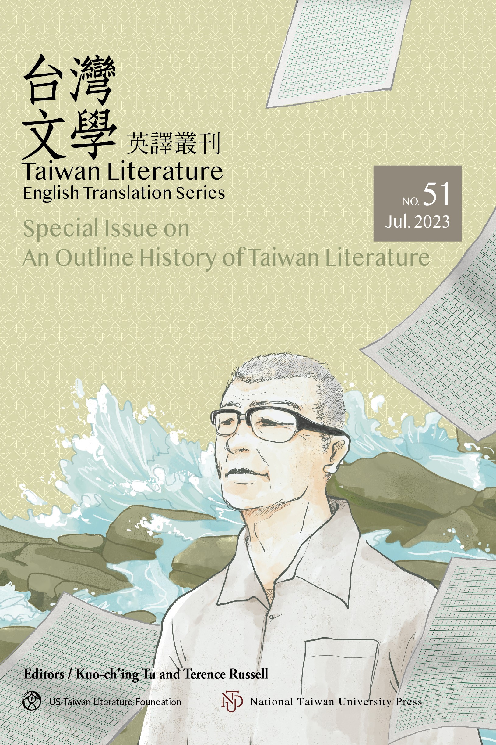 Special Issue on An Outline History of Taiwan Literature (台灣文學英譯叢刊 no.51)