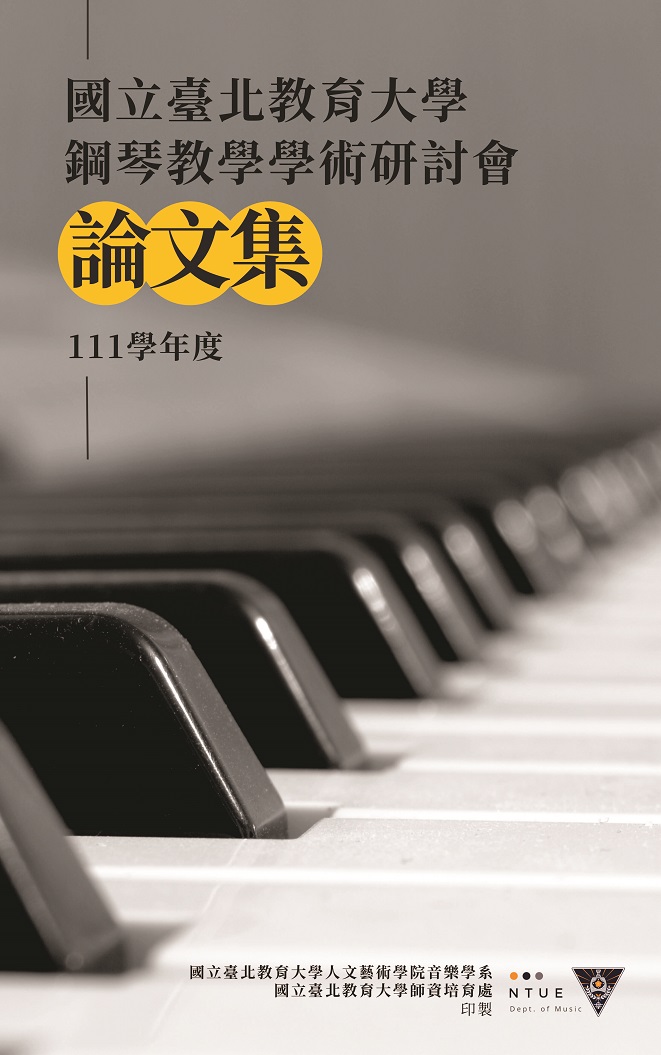 111學年度鋼琴教學學術研討會論文集