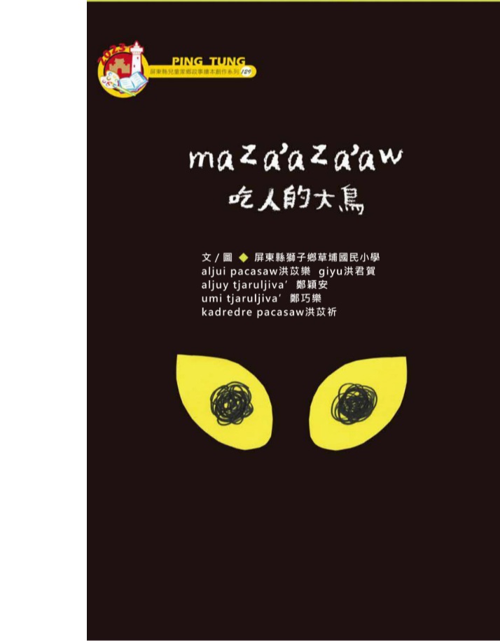 maza'aza'aw 吃人的大鳥