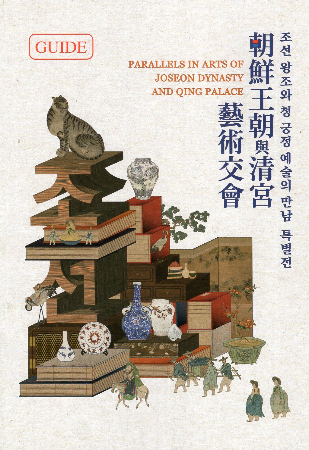 Parallels in arts of Joseon dynasty and Qing palace