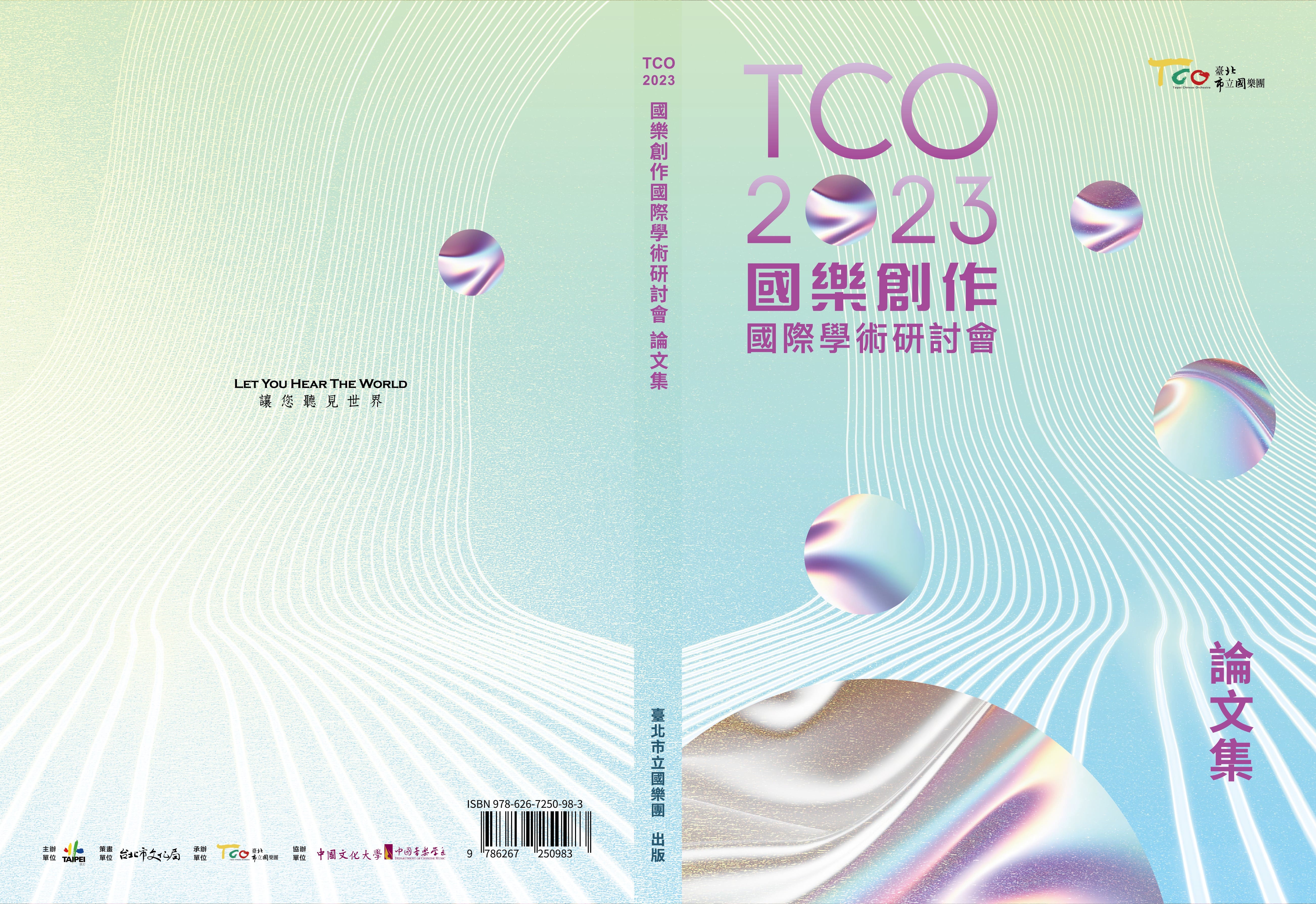 TCO2023國樂創作國際學術研討會論文集