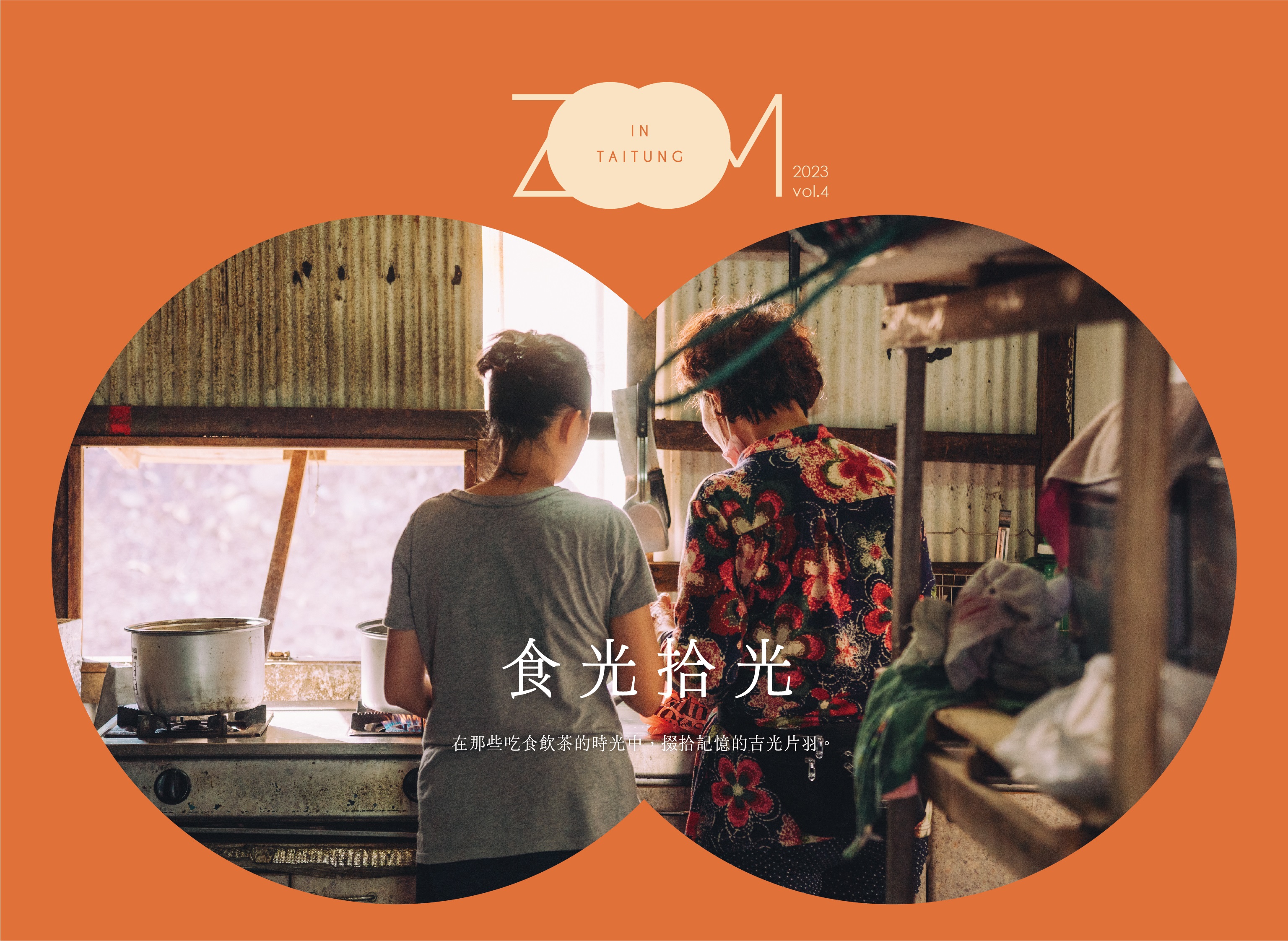 Zoom in Taitung vol.4 