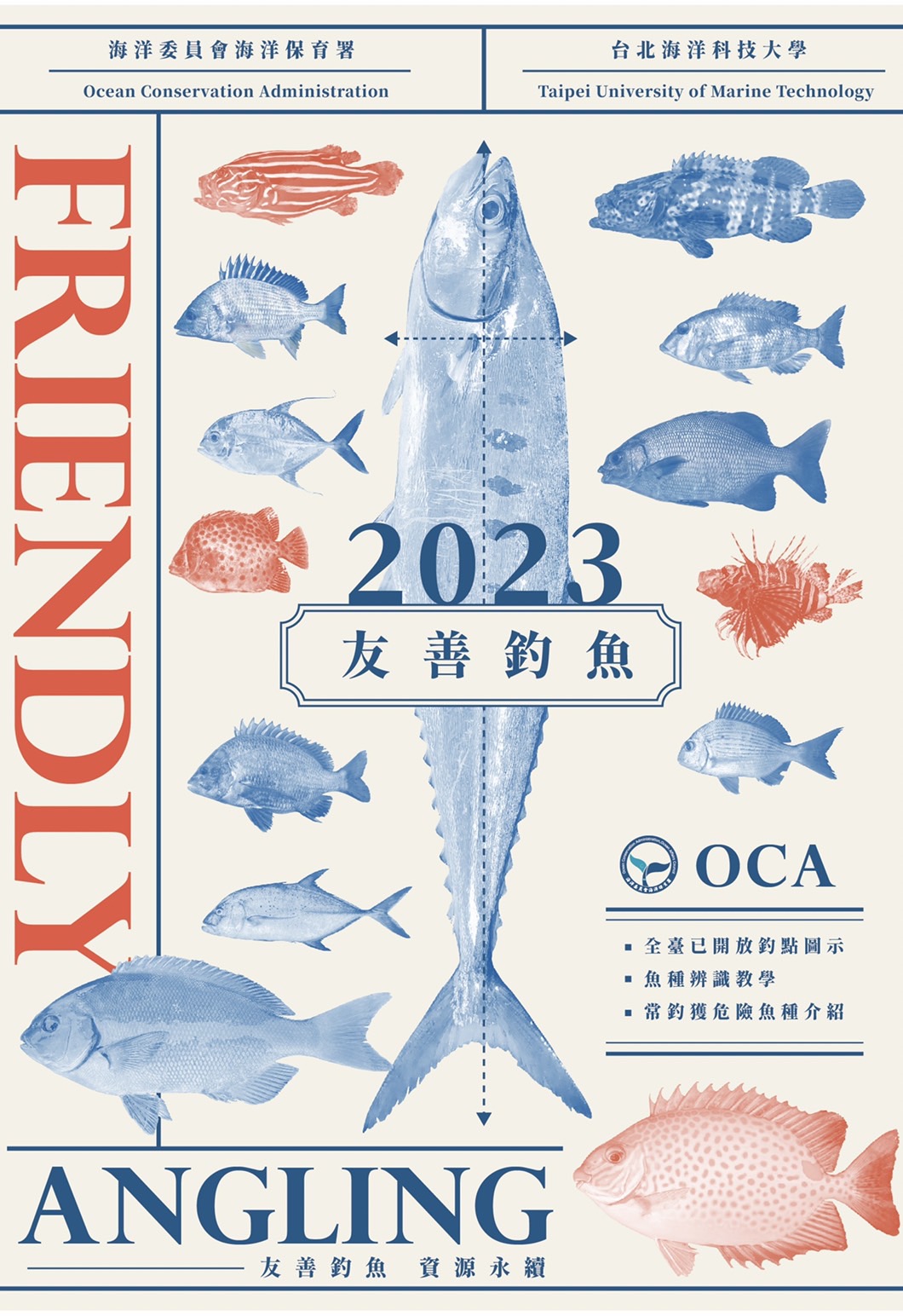 2023 友善釣魚