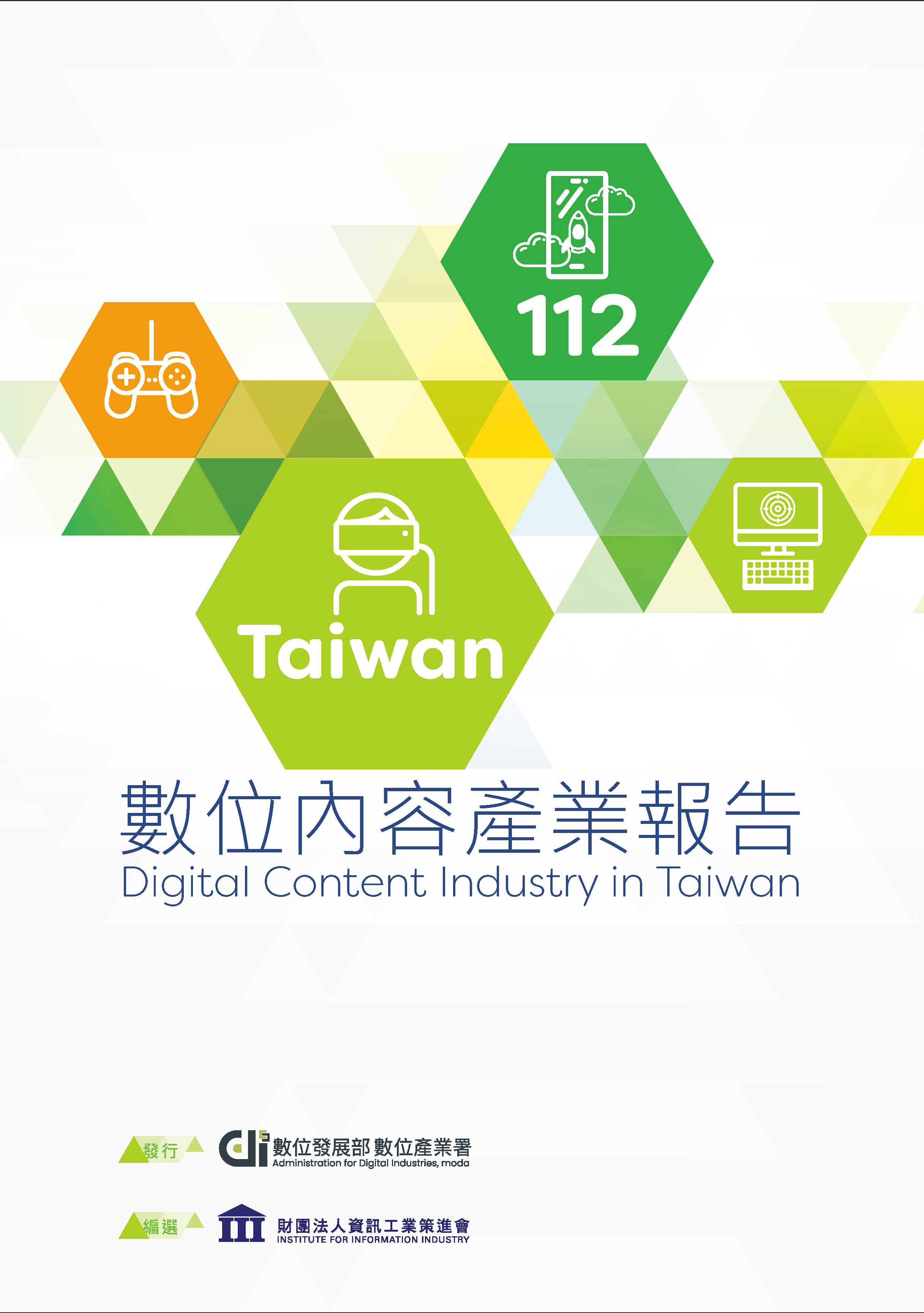 112Taiwan數位內容產業報告