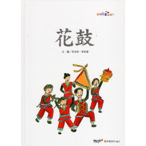花鼓 