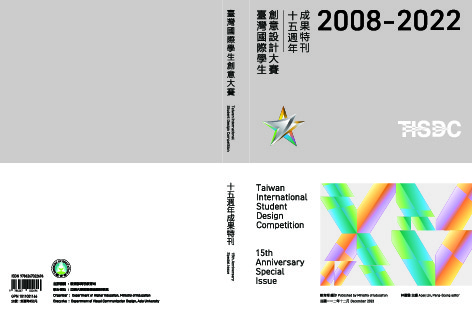 臺灣國際學生創意設計大賽十五週年成果特刊