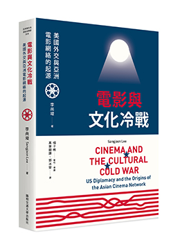 電影與文化冷戰 : 美國外交與亞洲電影網絡的起源