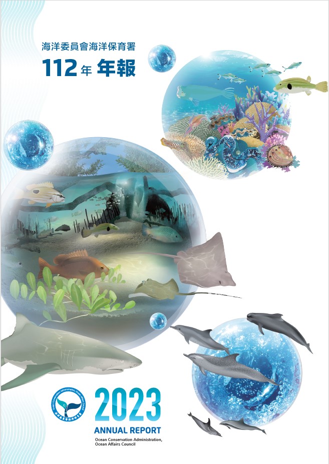 海洋委員會海洋保育署 112年年報