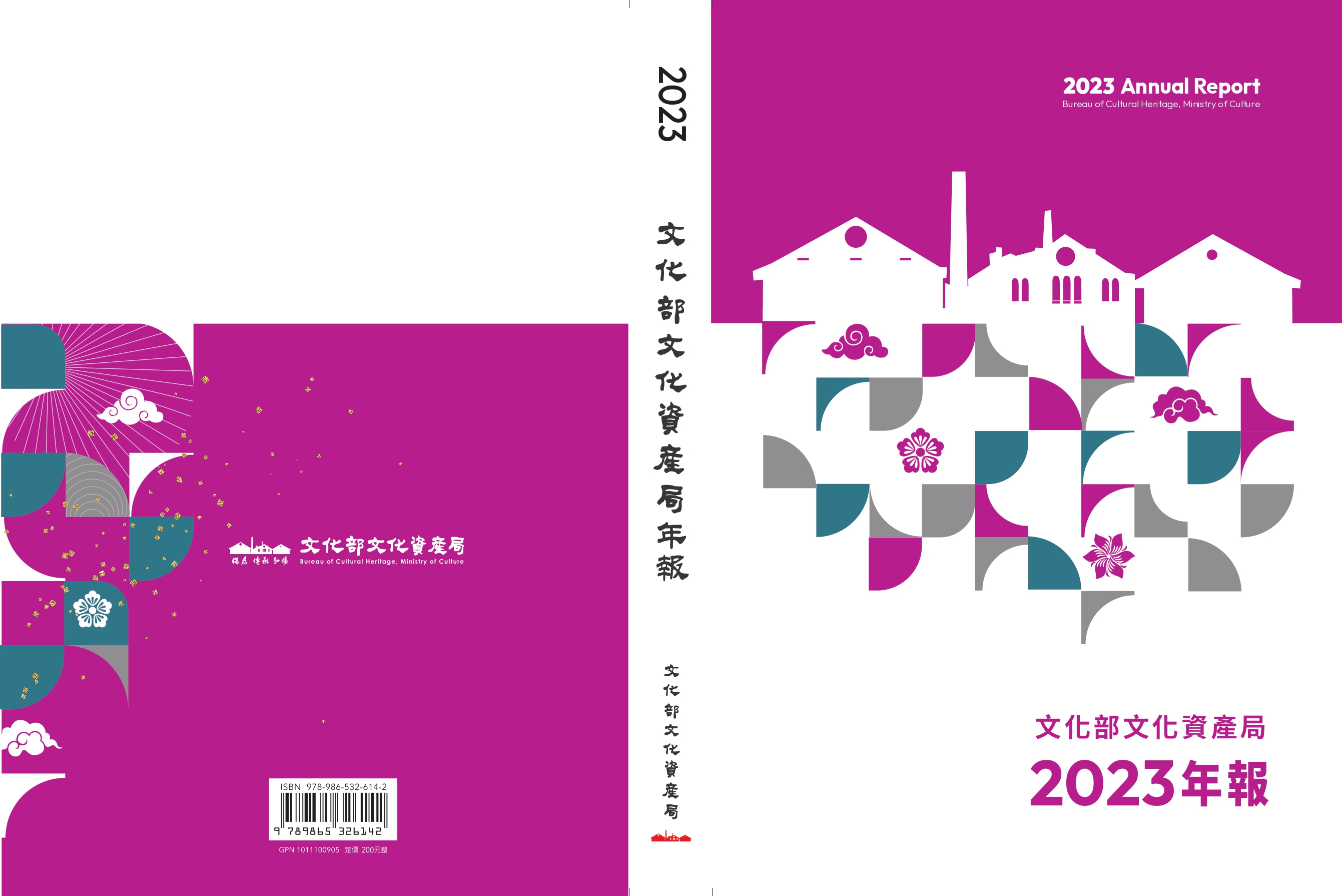 文化部文化資產局年報 2023