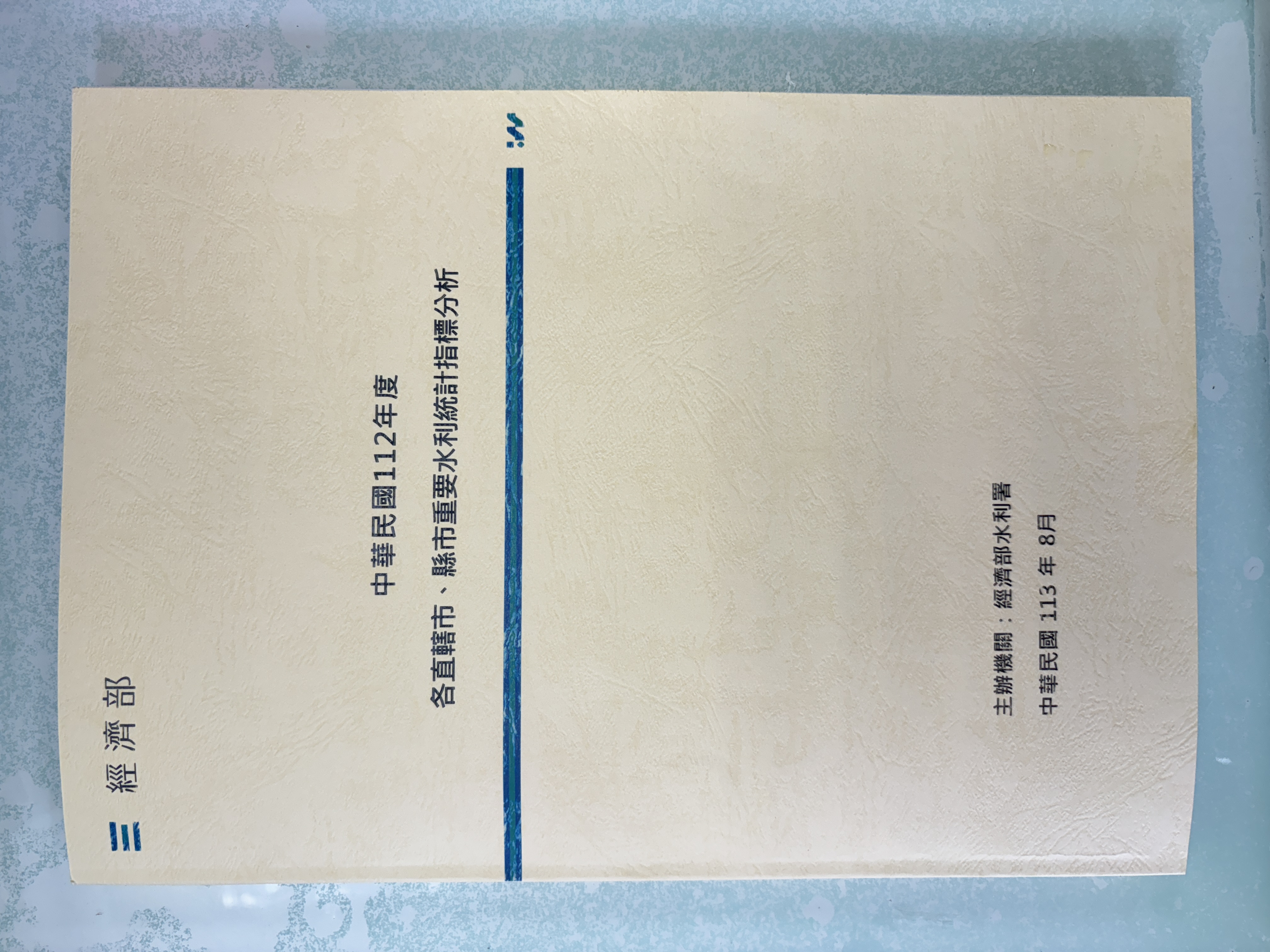 中華民國112年度各直轄市、縣市重要水利統計指標分析