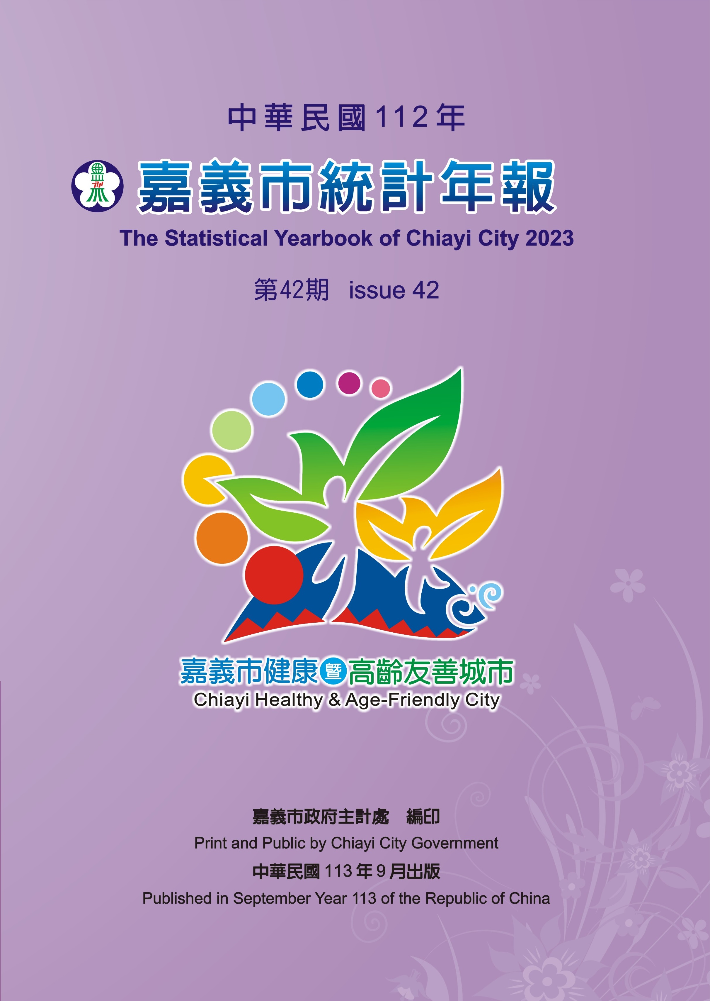 嘉義市統計年報.中華民國112年