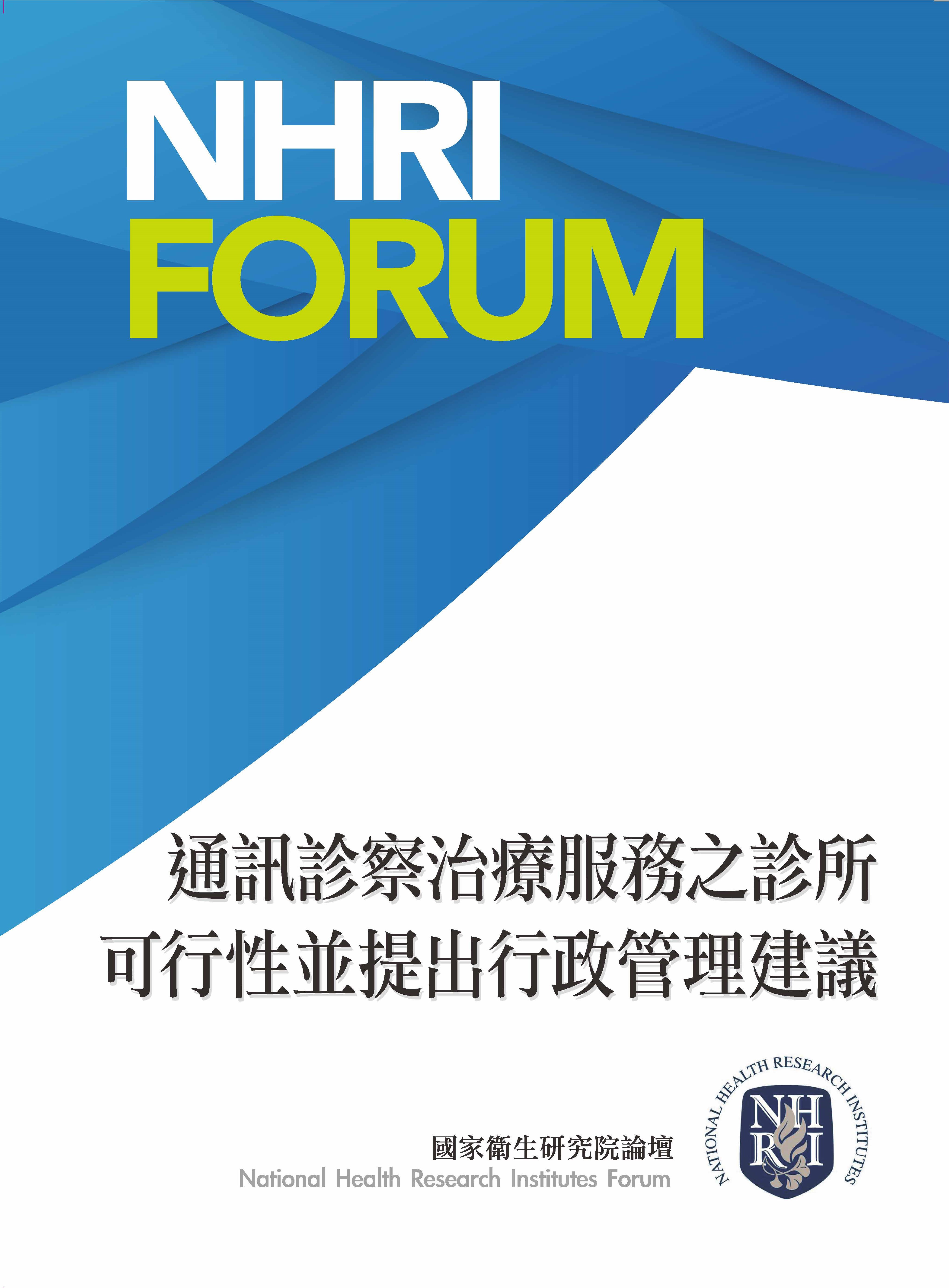 通訊診察治療服務之診所可行性並提出行政管理建議