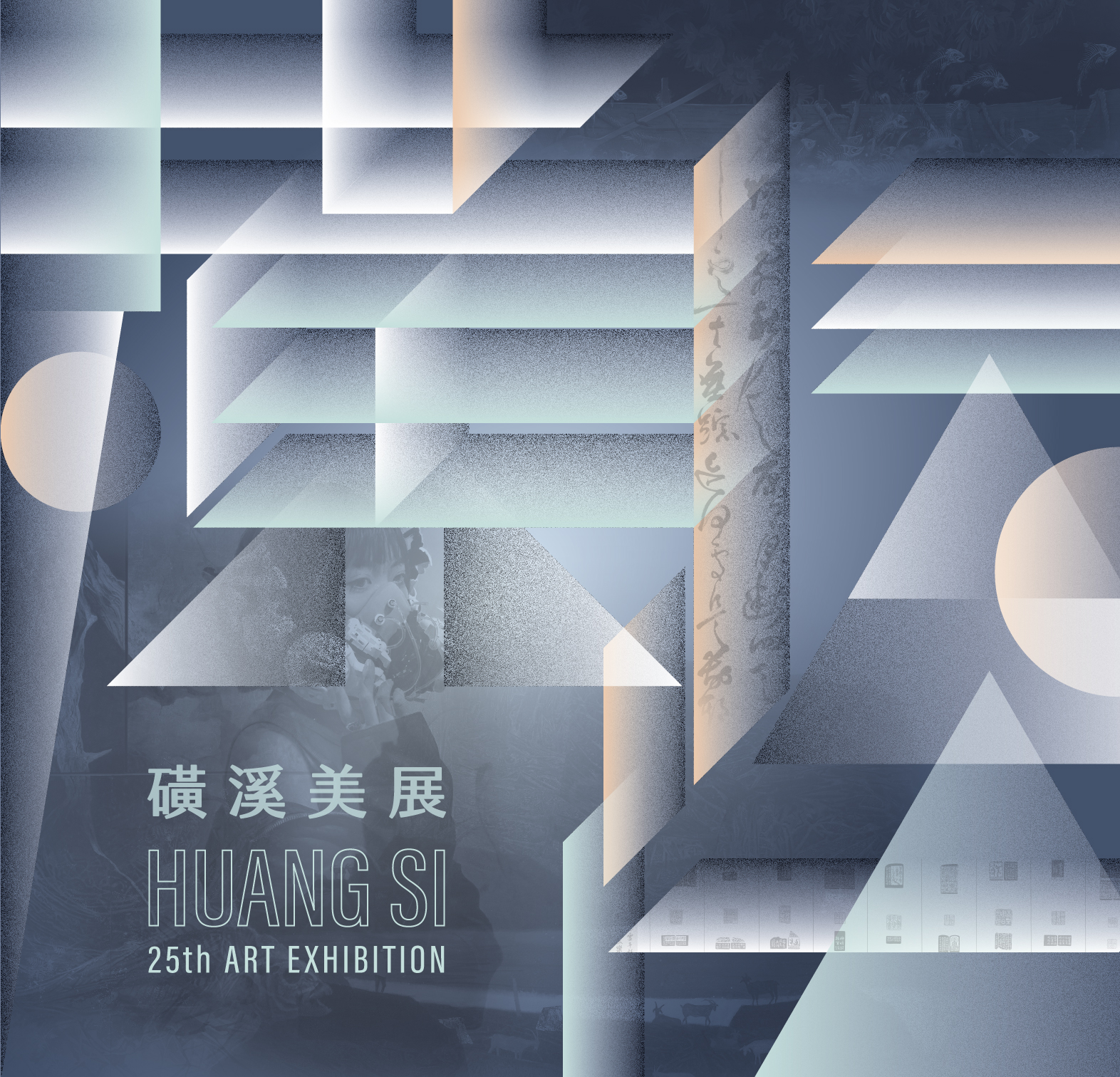 磺溪美展 25th  HUANG  SI   ART  EXHIBITION 