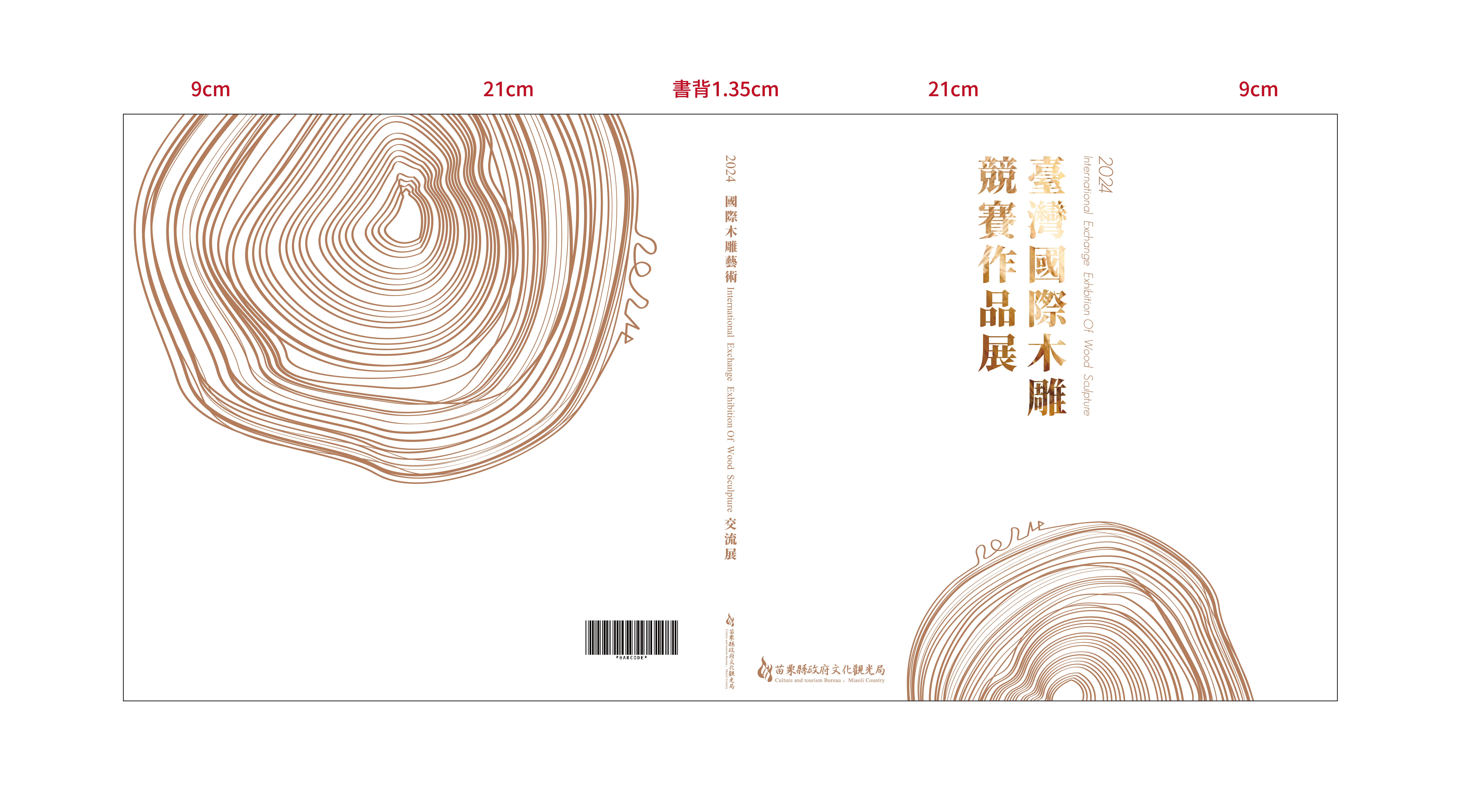 2024臺灣國際木雕競賽作品展