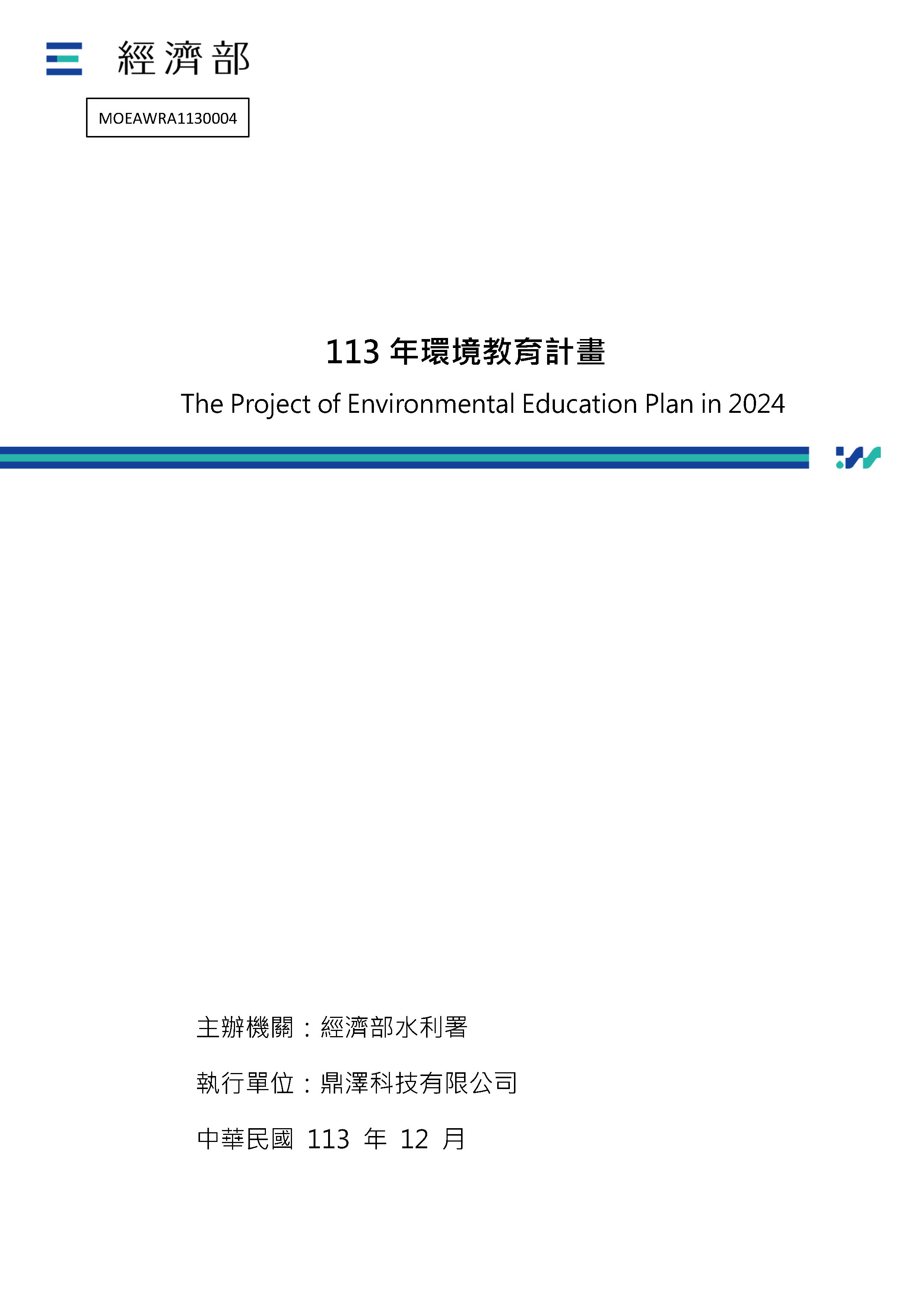 113年環境教育計畫