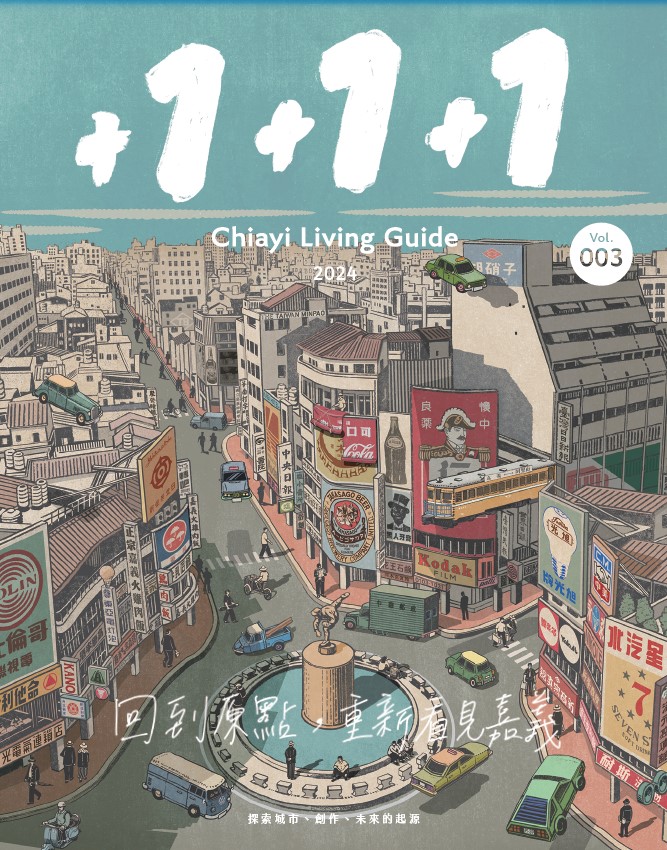 +1+1+1：回到原點，重新看見嘉義 Chiayi Living Guide 2024