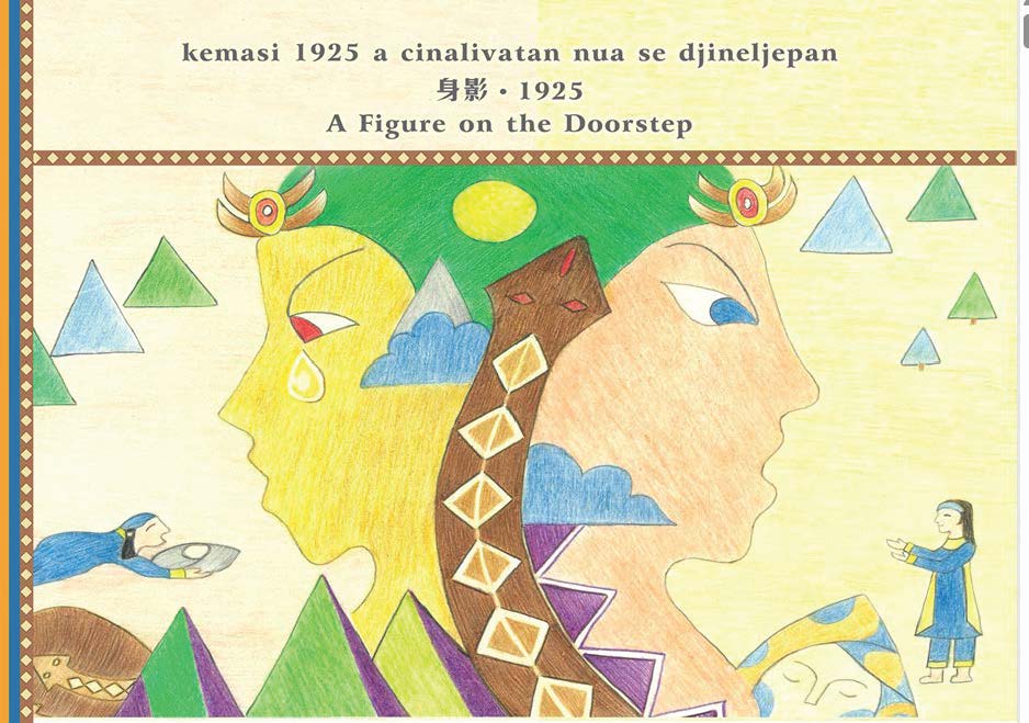 kemasi 1925 a cinalivatan nua se djineljepan: 身影‧1925: a figure on the doorstep