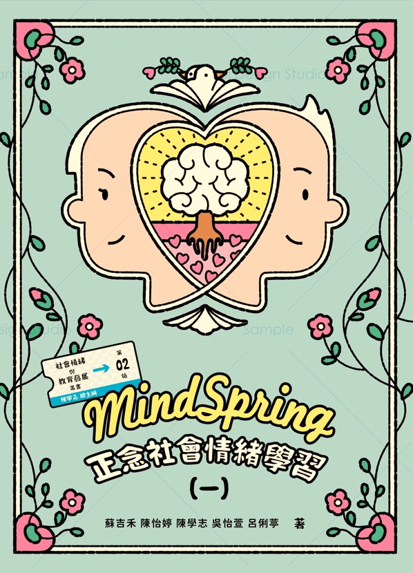 MindSpring正念社會情緒學習(一)