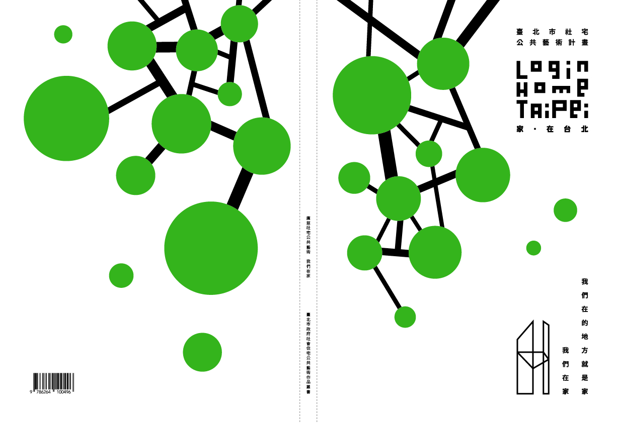 我們在家 : 我們在的地方就是家