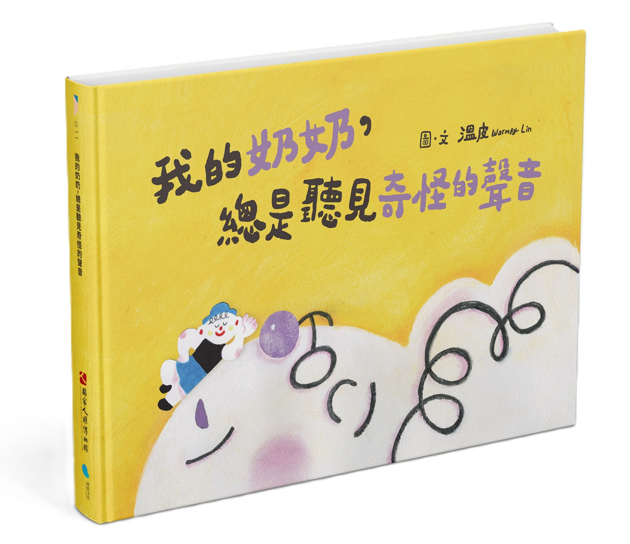 我的奶奶，總是聽見奇怪的聲音