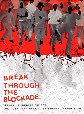突破封鎖線－戰後黑名單特展專刊－英文版
