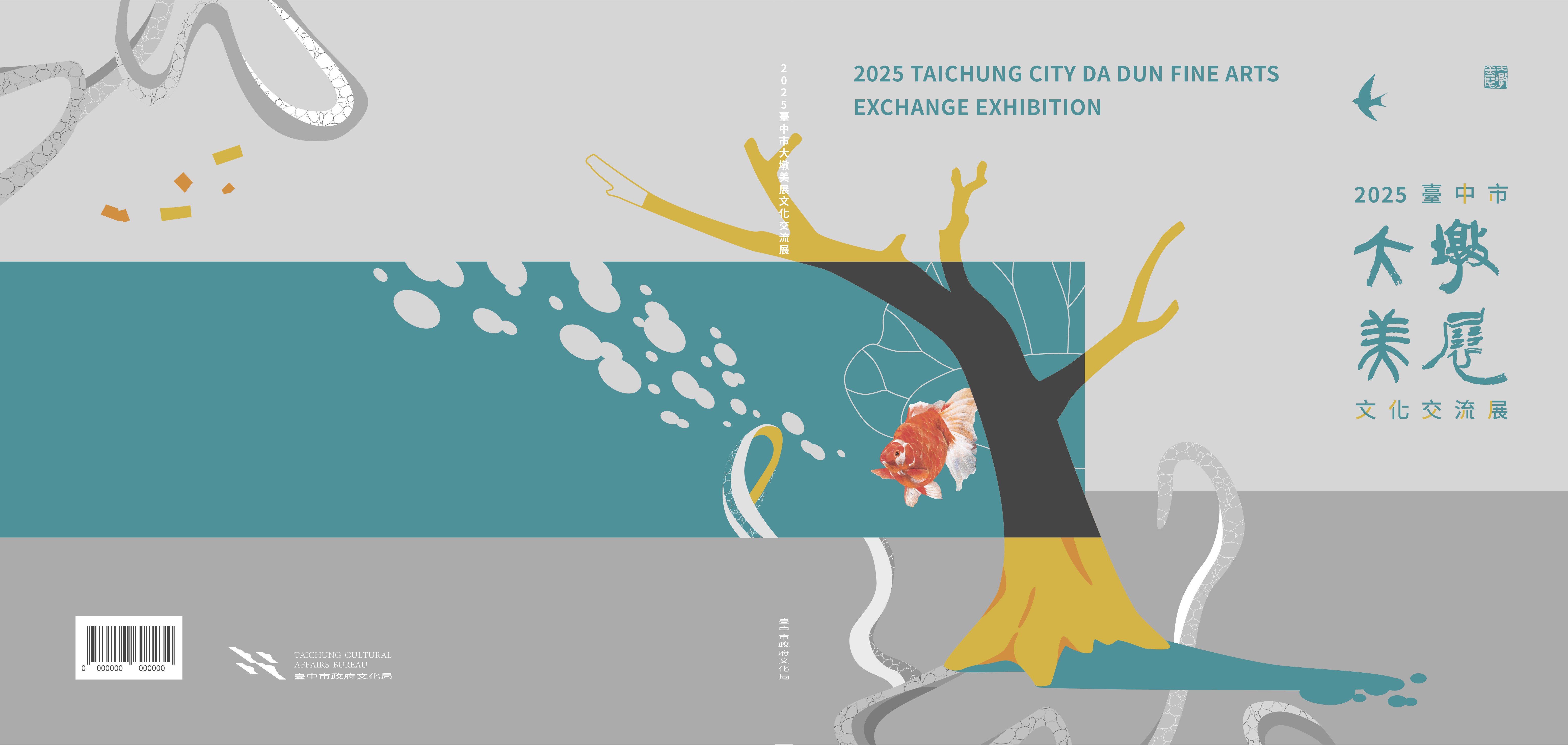 臺中市大墩美展文化交流展. 2025